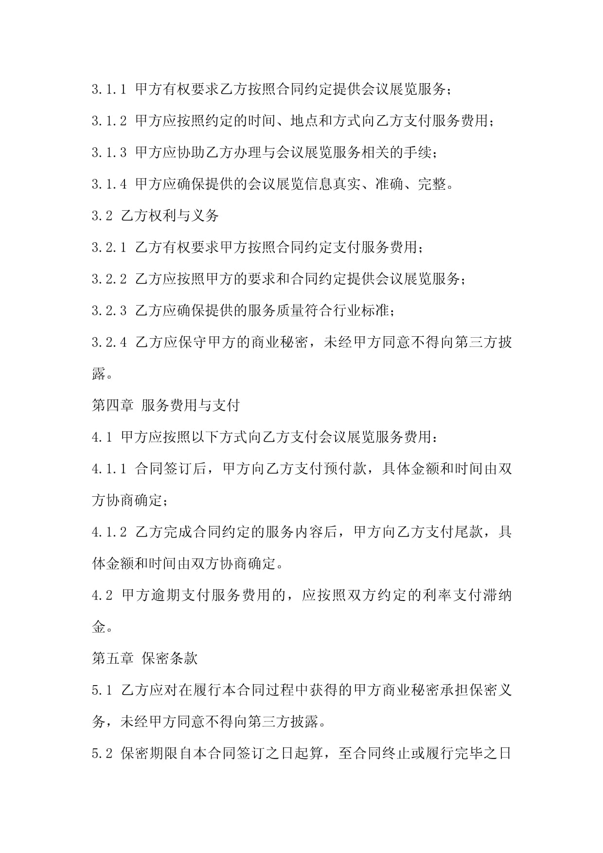 會議展覽服務合同
